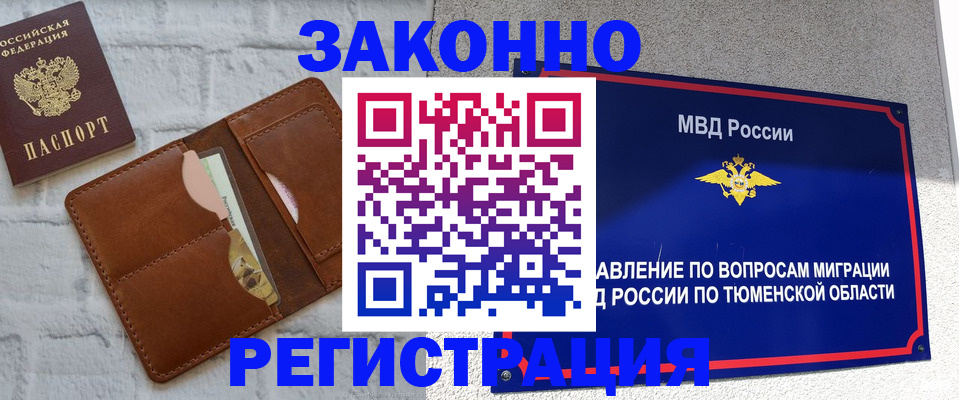 временная прописка в Боре