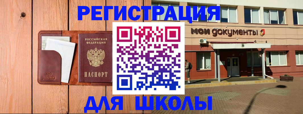 прописка для работы в Боре