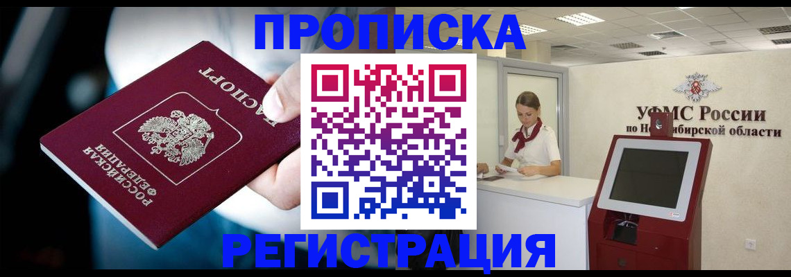 прописка паспорт в Боре