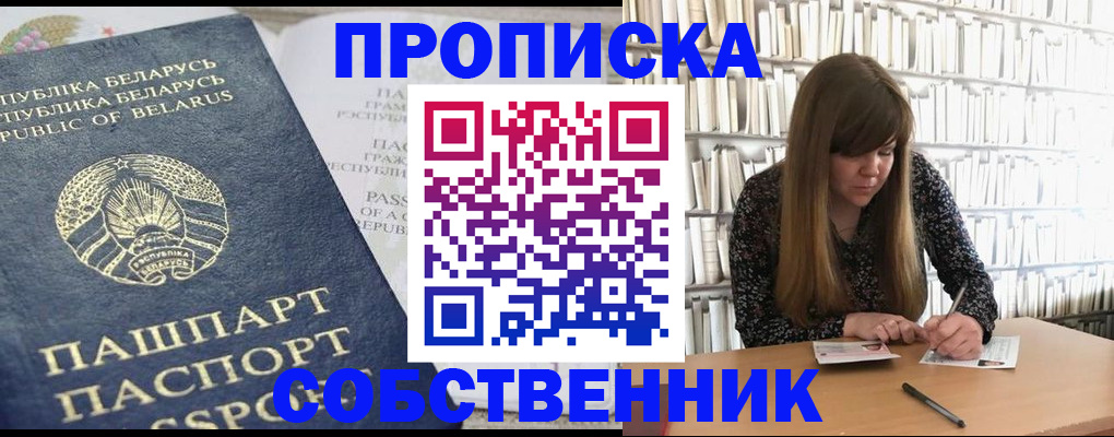 прописка для военкомата в Боре